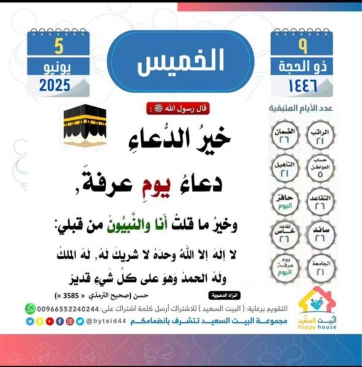 bhar525's tweet photo. لا اله الا الله وحده لا شريك له له الملك وله الحمد وهو على كل شئ قدير https://t.co/XjGGdaXm00
