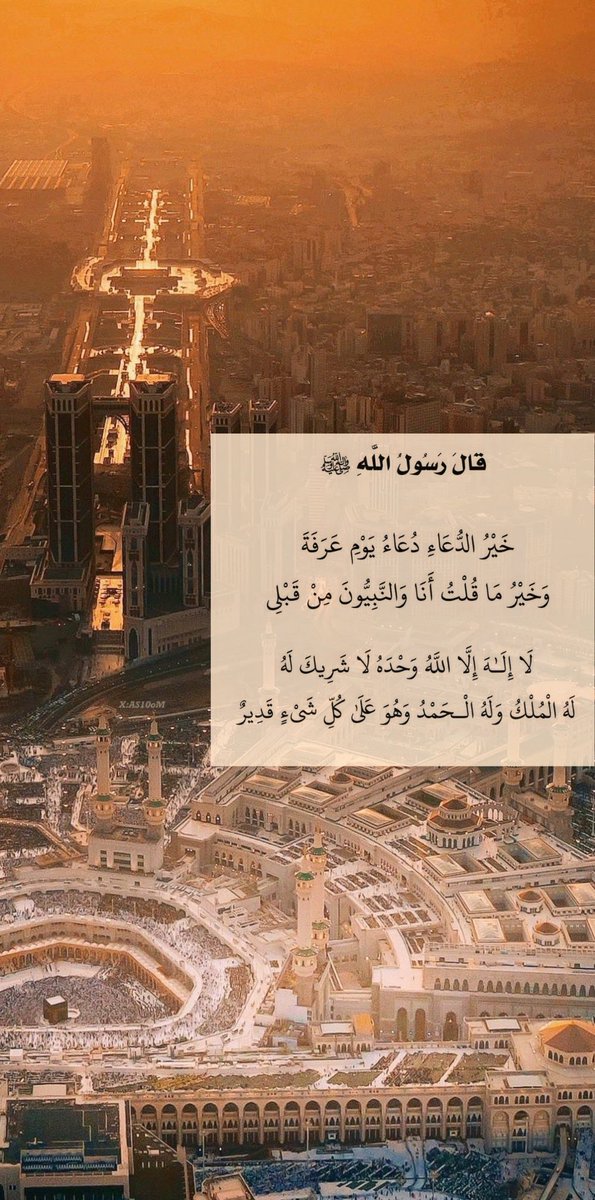 في خير أيام الدنيا، أسأل الله أن يفتح لي ولكم أبواب الرضا، وأن يحقق لنا ما خفي من الدعوات والآمال وما ظهر 🌤️🌱..

#يوم_عرفه
#الدعاء_في_يوم_تحقيق_الامنيات 
#حج_1446