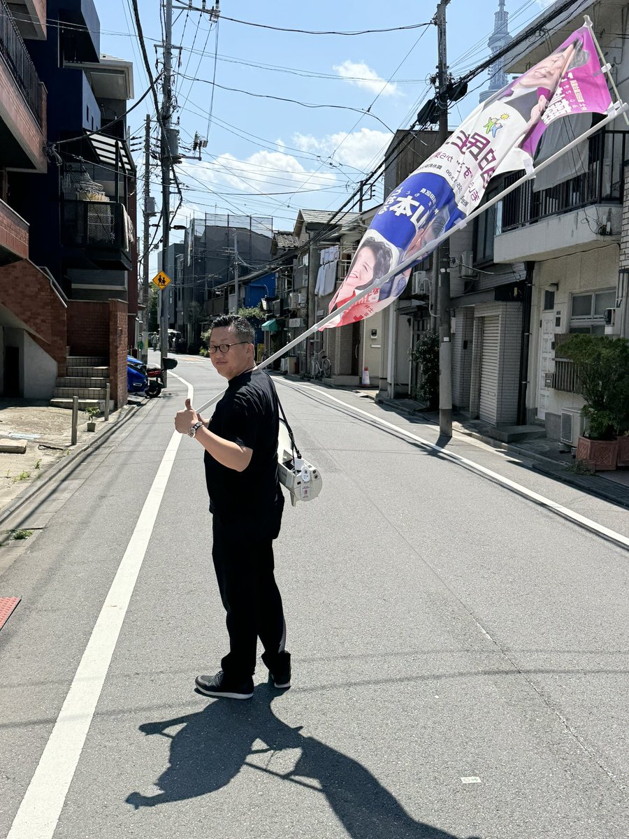 kouki0417's tweet photo. 【今日の #現場主義 活動💪】

午前▶️鐘ヶ淵を 
 瀧澤まさのり @takizawa_sumida 区議＆なんと90歳✨の北村町会長と一緒にまわりました！
90歳の現役町会長…本当にすごいパワー👏✨ 学び多きひととき。

午後▶️ #戦う政治家 チーム出動🔥
あべよしたけ ＠abe_y0shitake 区議
 加藤ひろき ＠katouhirok1 区議 

と #京島 をガチ徒歩遊説🎤
「頑張って！」の声が力になります🙇‍♂️

今日も地域の声をしっかり受け止めました✊！

#瀧澤まさのり
#あべよしたけ 
#加藤ひろき
#藤崎こうき