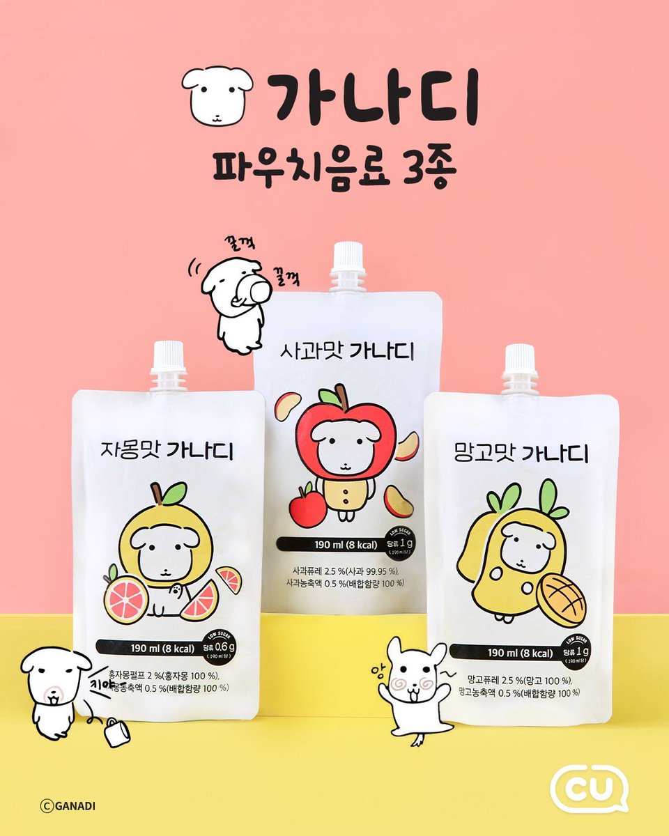 CU에서 가나디 파우치음료 출시!!!
8칼로리밖에 안되고 살짝 얼리면 슬러쉬 완성 🍧