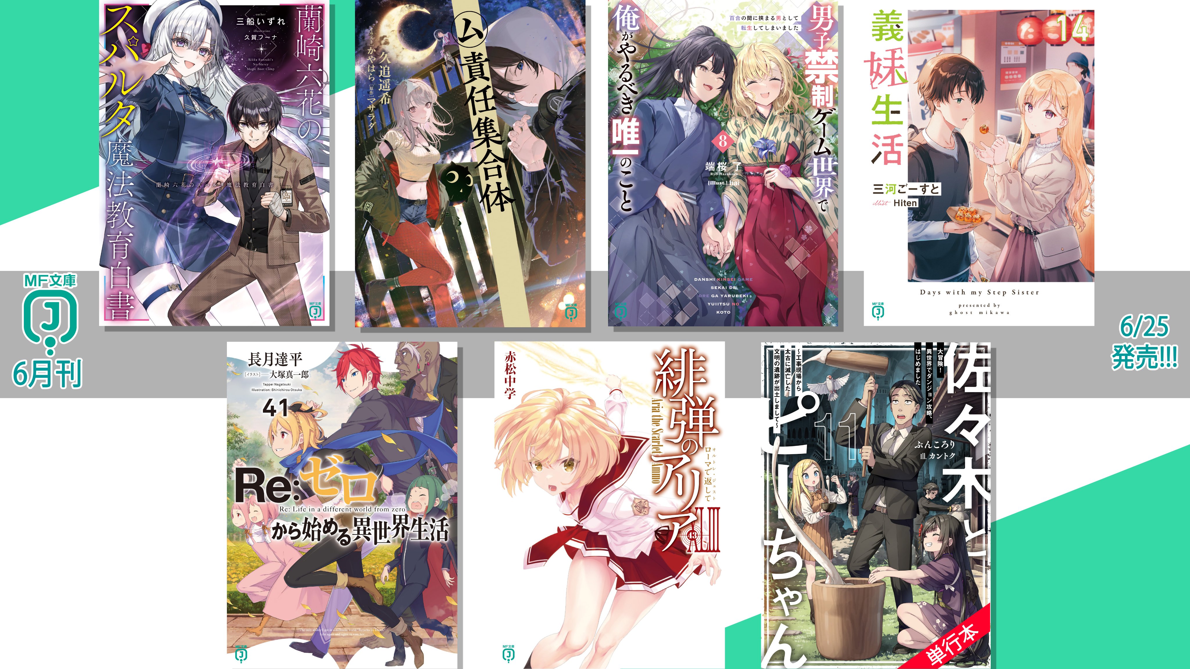 MF文庫J編集部@毎月25日発売! (@MF_bunkoJ) / X MF文庫J編集部@毎月25日発売! (@MF_bunkoJ) / X