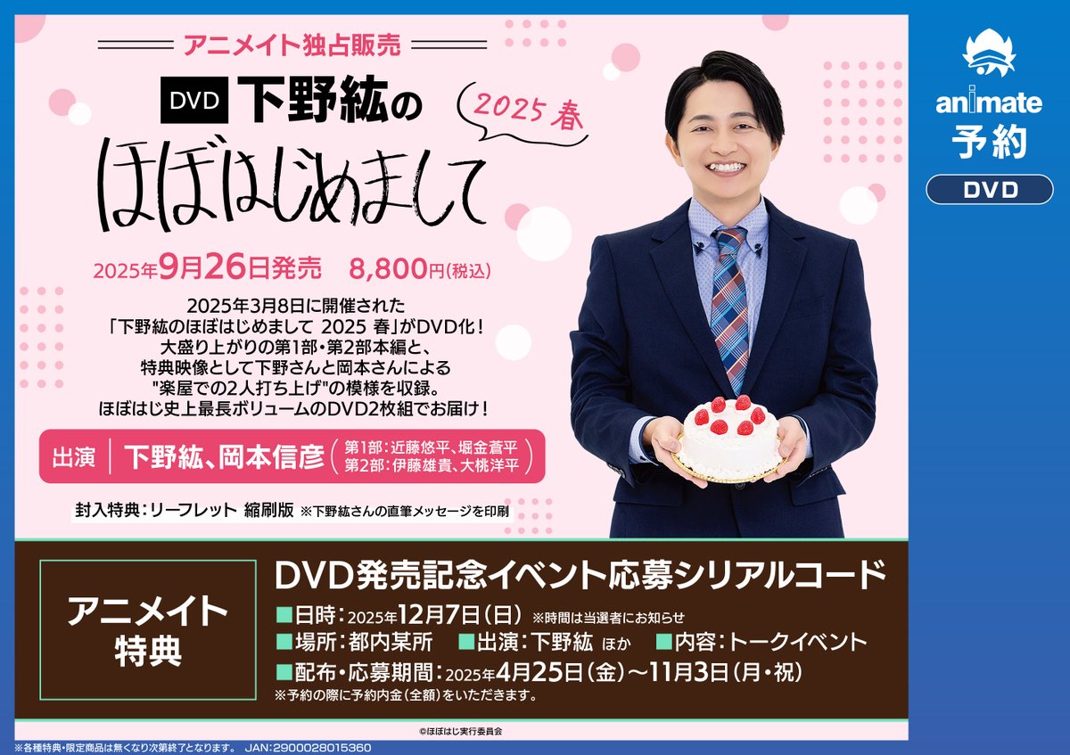 アニメイト富山 on X: 