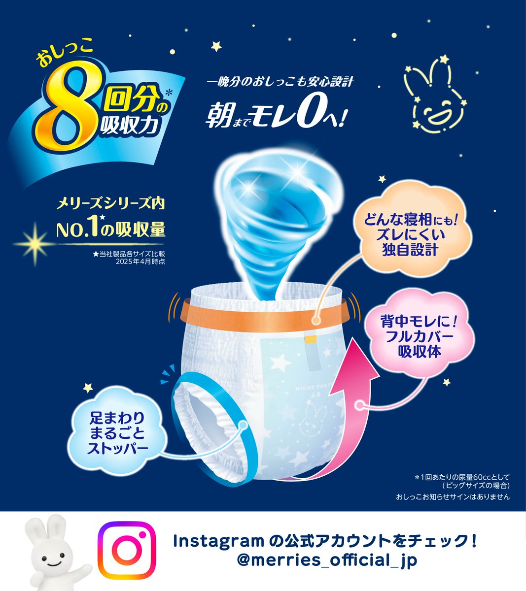 ＼公式Instagramでキャンペーン実施中／
ぐっすりパンツ丸ごと1パックと
メリーズうさちゃんのかわいいオリジナルグッズが当たる♪

たっぷりの吸収力で、朝までモレ0へ！夜用ぐっすりパンツの感想を大募集中。公式インスタをチェックして下さいね！

#メリーズ #ぐっすりパンツ #メリーズうさちゃん