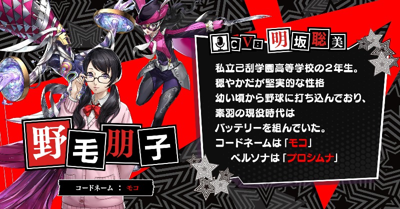 ◤キャラクター紹介◢​ ▷野毛朋子​​ (CV.​​明坂聡美) ▷ペルソナ