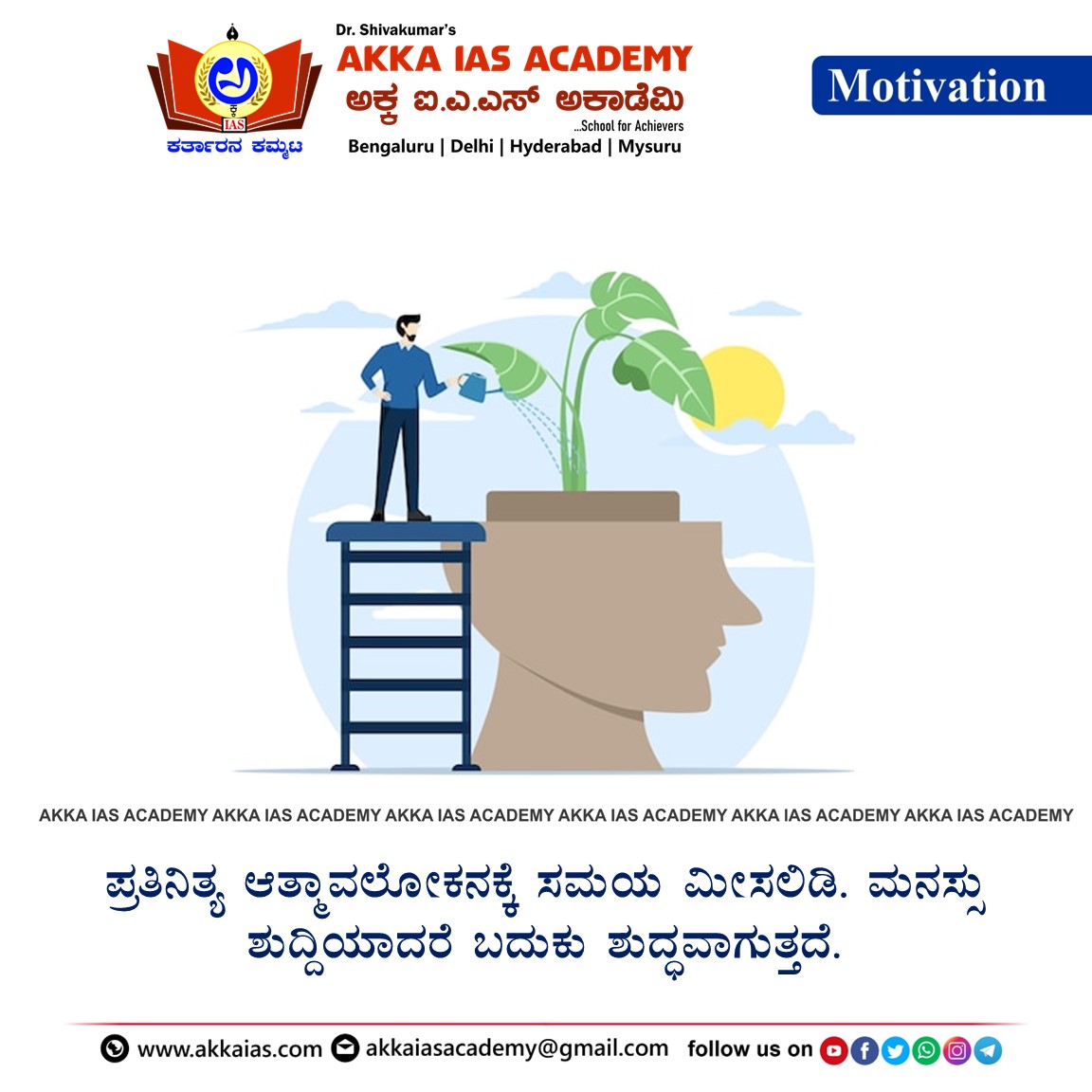 IasAkka's tweet photo. #AKKAIASAcademy #IASCoaching #UPSCPreparation #CivilServicesCoaching #IASTraining #AKKAUPSCClasses #IASInstitute #BestIASCoaching #UPSCPrelimsCoaching #UPSCMainsCoaching #IASOnlineClasses #IASTestSeries #IASGeneralStudies #UPSCCurrentAffairs #ExpertIASMentors #IASExamSuccess https://t.co/PT50mx9WqH