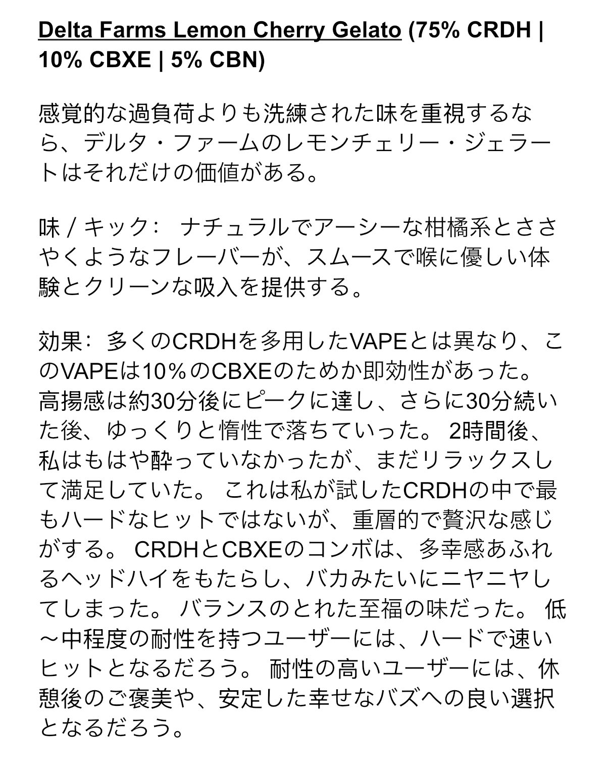 極上の世界 h4cbh CRDP cbn THXE CNP CBD CRDH 新作セール！！】CRDP + H4CBH リキッド98% 1.0ml CBD - メルカリ