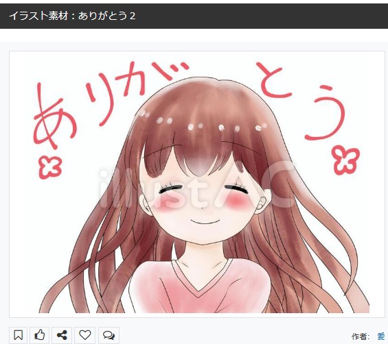 イラストACさんの昨日の上位イラストの一部です
https://t.co/dc8xWo8sPr
この素材いいなと思ってくださった方は 無料ですので 上記URLからダウンロードをお願いします (●'ω`●)
#イラストAC