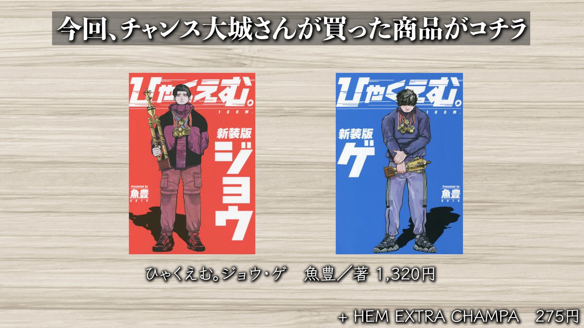 吉本興業が漫画雑誌に挑戦して7号で休刊した『コミックヨシモト