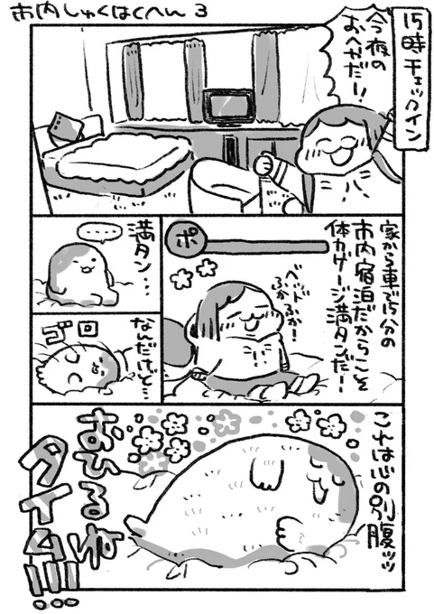 市内宿泊編3 部屋について早々にふかふかベッドでお昼寝! 