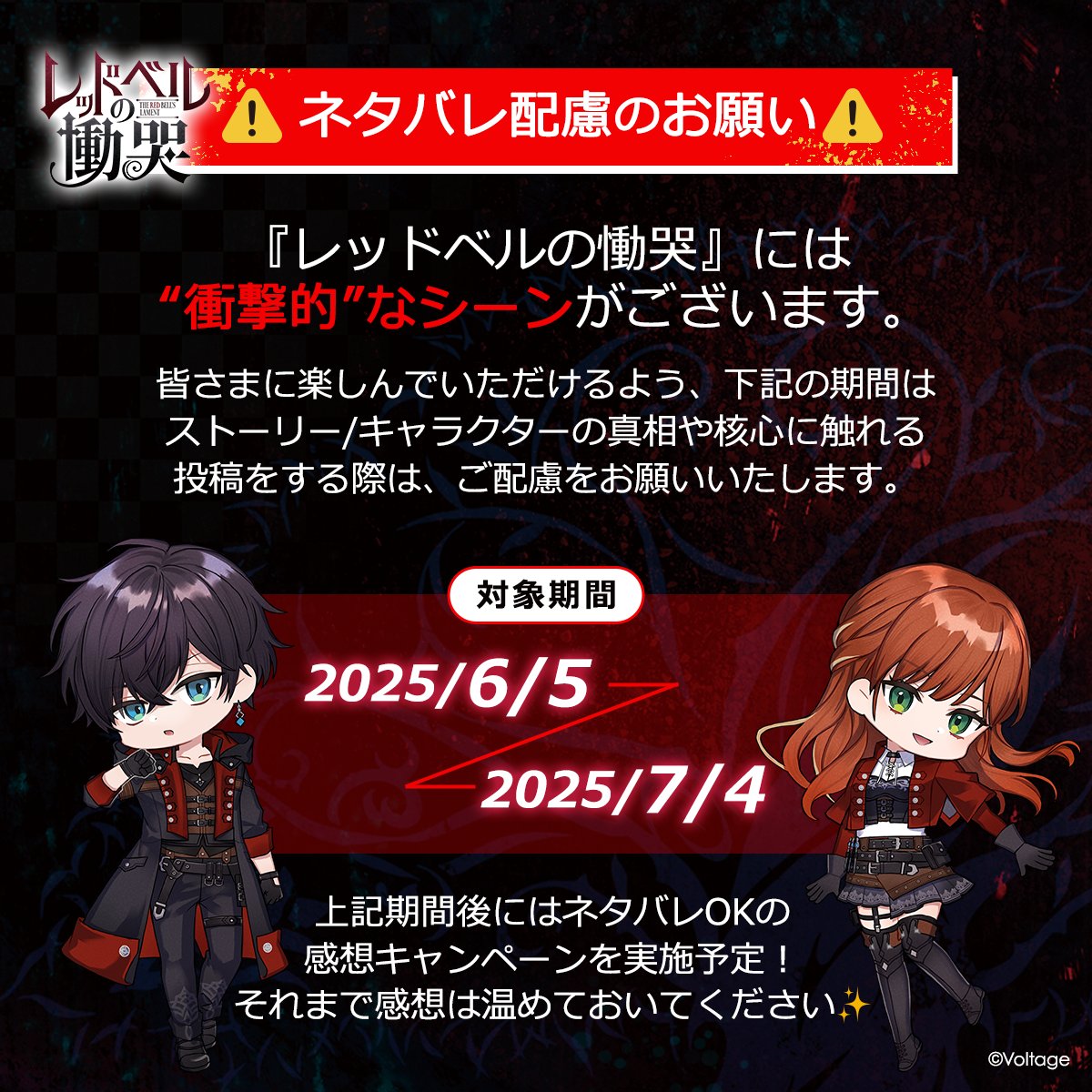 公式】レッドベルの慟哭 on X