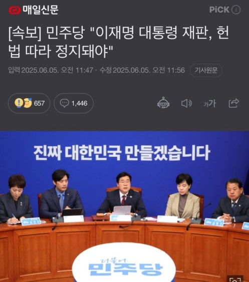 이틀이면 너무 오래 참았다. 이재명 탄핵 가자!
#이재명탄핵