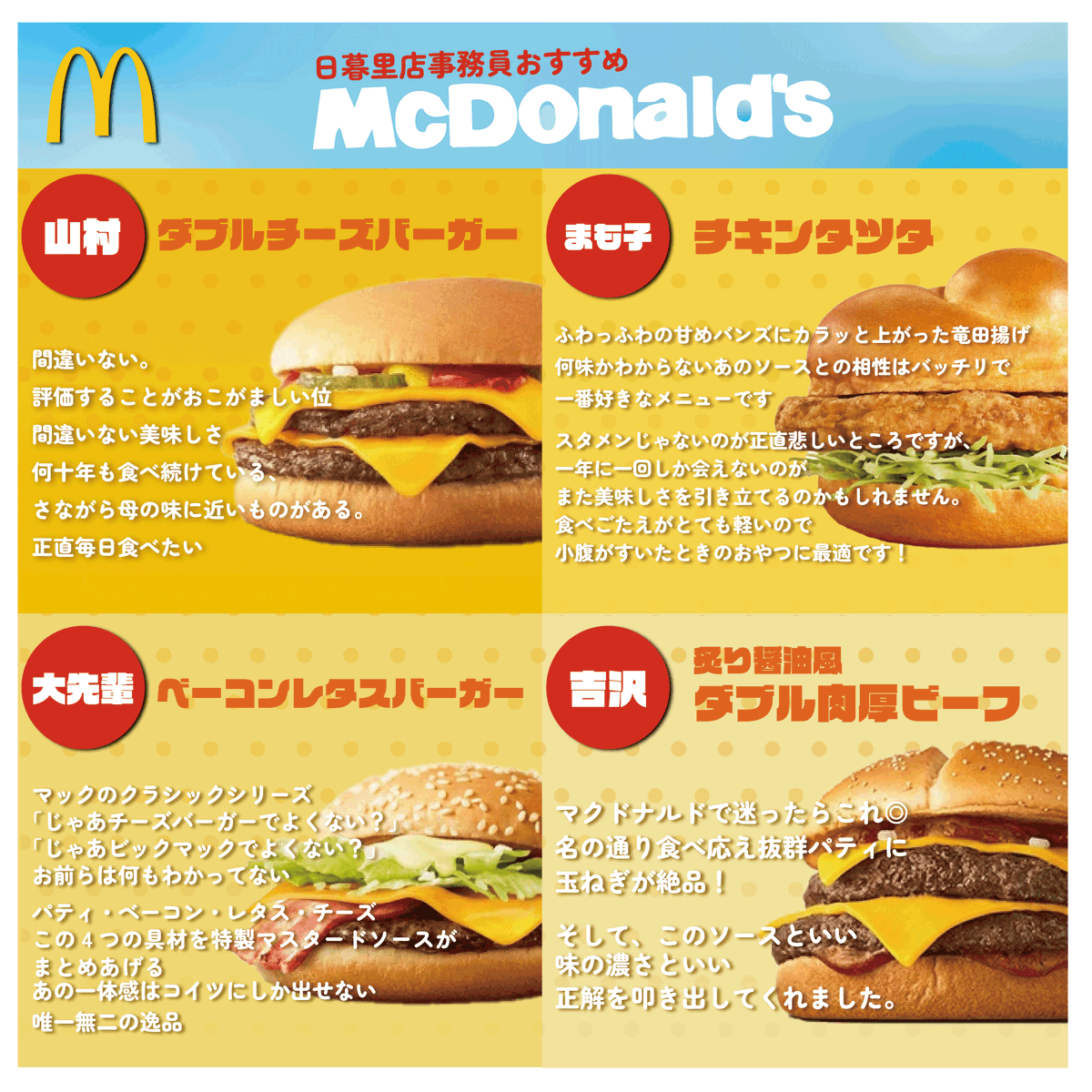 nipporistaff's tweet photo. \\日暮里店事務員のおすすめ//
🍔マクドナルド編🍟

マックの新作紹介風です👀笑

日暮里店事務員はみんなマック大好きで
月に何回もお世話になっております🙇🙇

選ばせていただくのもおこがましいですが
各々1個ずつ選ばせていただきました🙇
@McDonaldsJapan 
#マクドナルド #マ���ク ？ #マクド ？ https://t.co/uiEoZbb9QQ