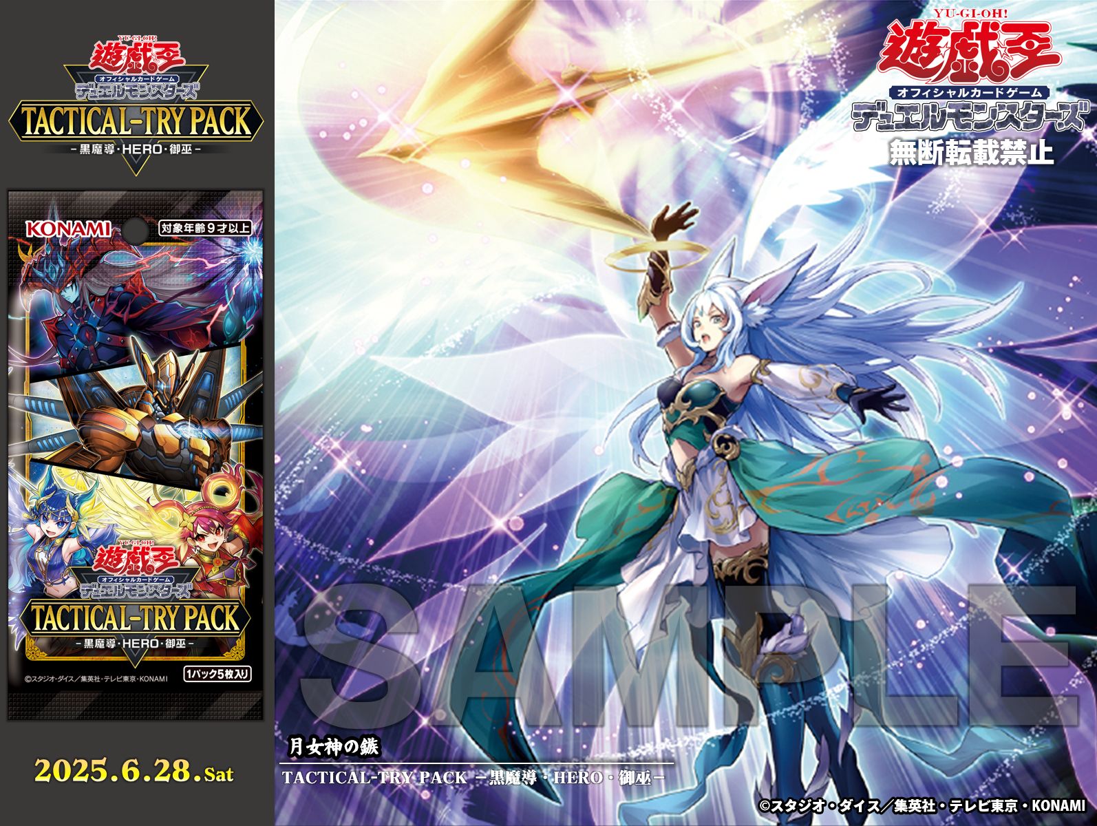 遊戯王 月女神の鏃 スリーブ 70枚 未開封 販売ページ｜遊戯王