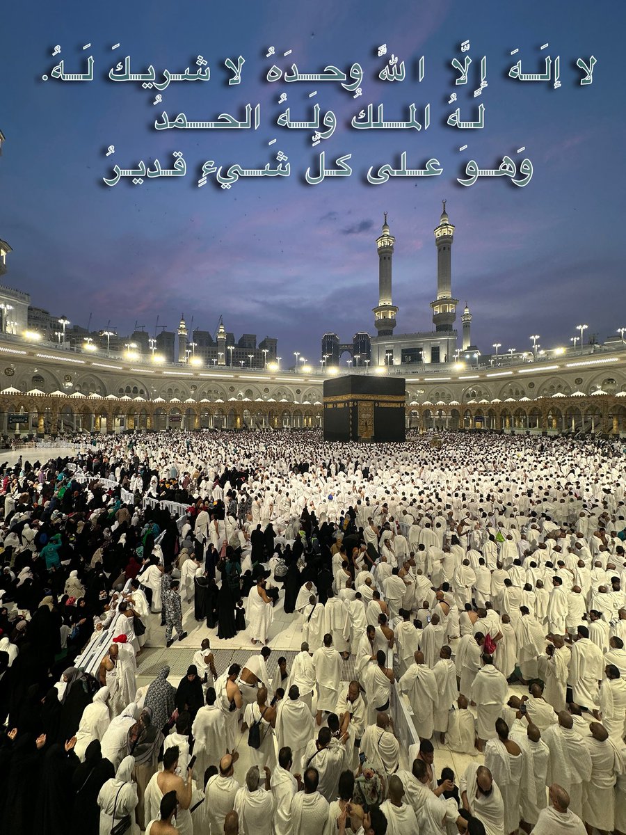 نسأل الله ان يقبل من الحجيج حجهم وهم في يسر وطمأنينة وان يديم على وطننا العز والرخاء في ظل قيادتنا الرشيدة

 #يوم_عرفة
#الدعاء_في_يوم_تحقيق_الامنيات