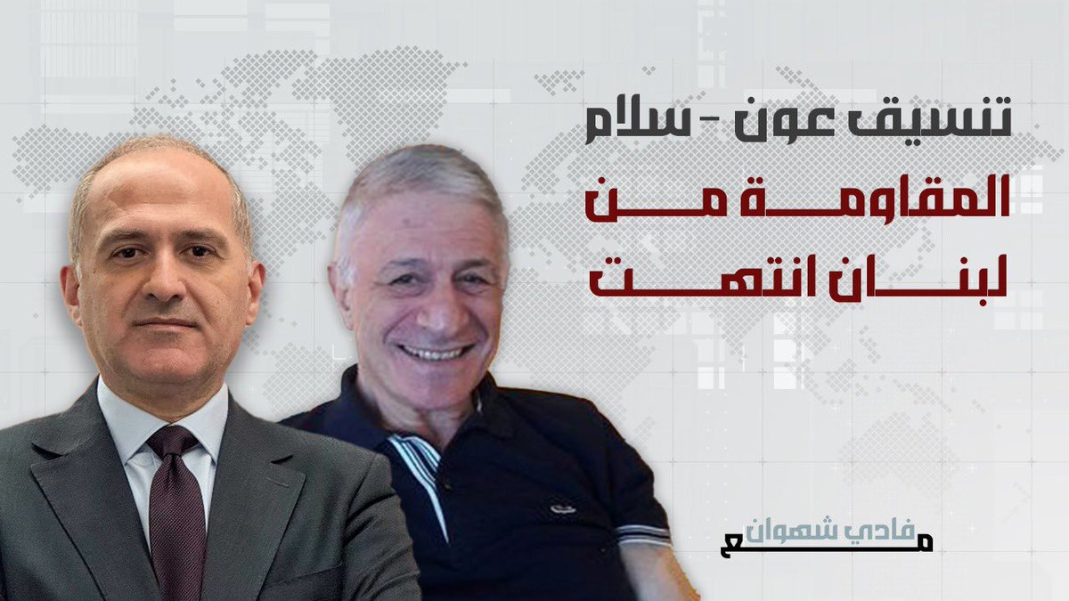 الكاتب #سام_منسى <a href="/SamMenassa2/">Sam Menassa</a> اعتبر في مقابلة مع فادي شهوان ان سوريا هي المحطة الاهم بعد ٧ اكتوبر . مشيراً ان روسيا وايران اقتلعا من المشرق وان اسرائيل أرغمت على المشاركة في اسقاط نظام الاسد . 
لكن ماذا عن " المقاومة من لبنان "
 الحلقة على هذا الرابط 

youtu.be/Ri52r9SSME8?si…