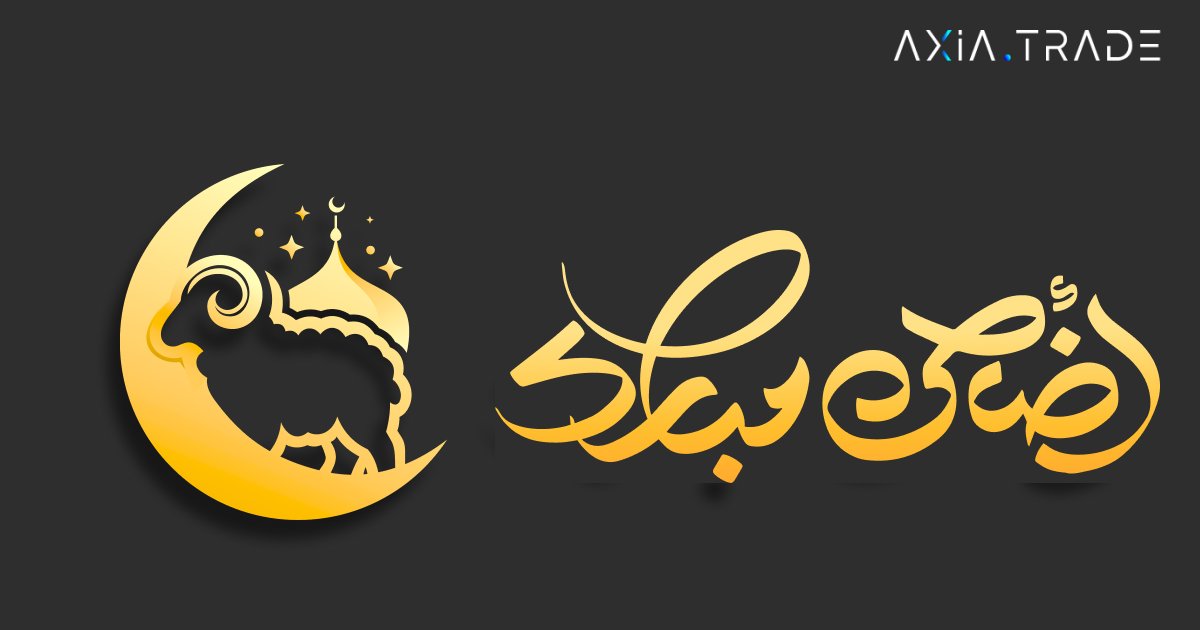 عيد أضحى مبارك!🎉 🎊

يتمنى لكم طاقم أكسيا عيدًا مليئًا بالسعادة، والطمأنينة، والفرص الذهبية!😍

كل عام وأنتم بخير!