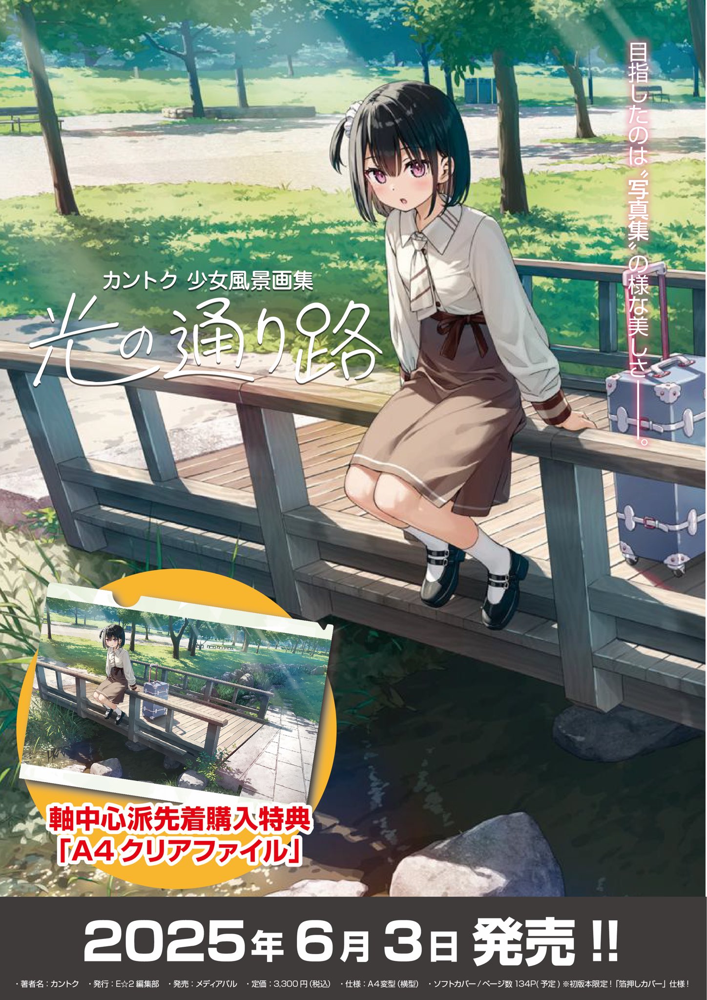 E☆2編集部@E☆2 frontier Vol.13📘4月30日発売