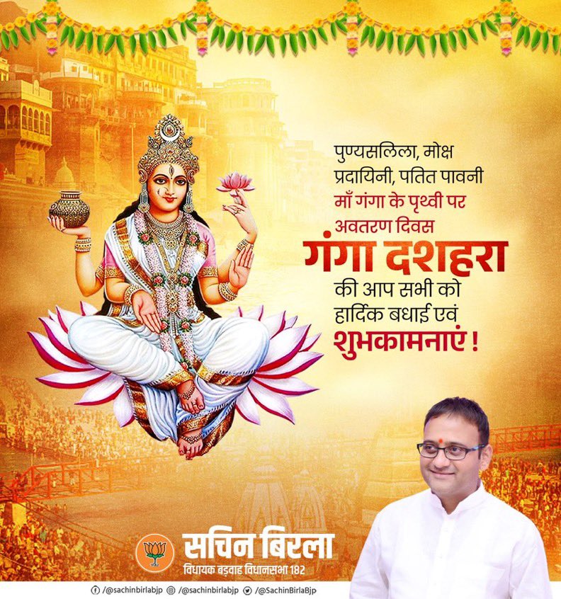 गंगा दशहरा की आप सभी को हार्दिक बधाई एवं शुभकामनाएं।