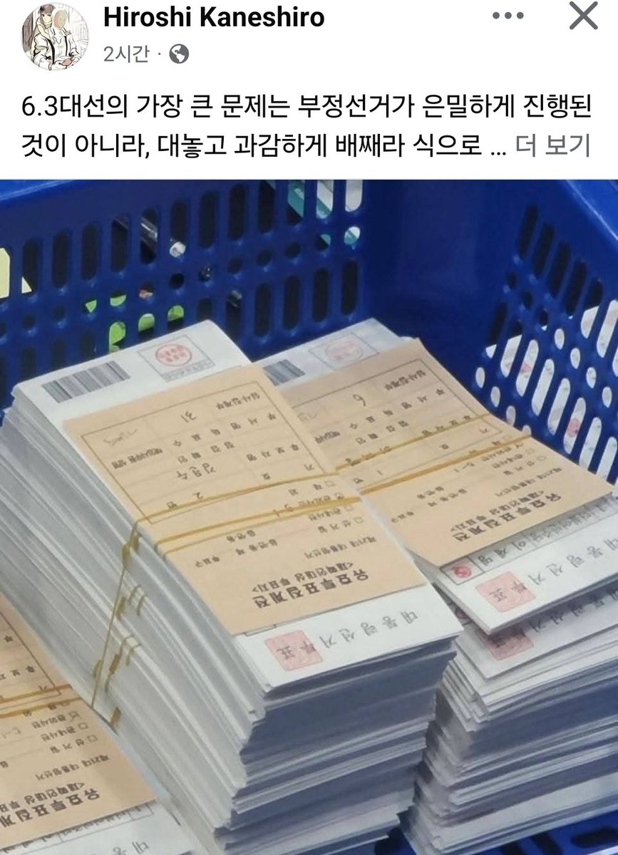 6.3대선의 가장 큰 문제는 부정선거가 은밀하게 진행된 것이 아니라, 대놓고 과감하게 배째라 식으로 공개적으로 저질러졌다는 것과 묵살과 협박이다. 

여기서 더 심각한 문제는 충분한 인지력을 가진 개표사무원들이 부정을 아는 공범이든 아니면 모르는 자들이든 얼굴 빛 하나 바뀌지 않고 아무렇지