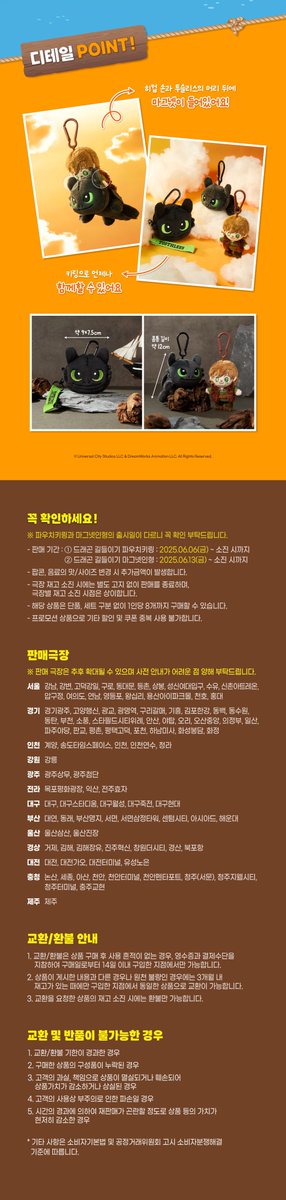 🎬 <드래곤 길들이기> CGV — 굿즈 콤보 🍿🥤
➰투슬리스 &amp; 히컵 마그넷 인형 키링 / 파우치 출시 🐉

📌 판매일
🏷️ 투슬리스 파우치 키링 : 6/6(금)~
🏷️ 투슬리스 &amp; 히컵 마그넷 인형 키링 : 6/13(금)~

📍 판매 지점 : CGV 93개 지점 

1️⃣ 투슬리스 파우치 키링

✔️ 가격 : 콤보) 14,000원 / 단품)