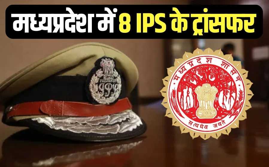 BansalNews_'s tweet image. मध्यप्रदेश में 8 IPS अधिकारियों के ट्रांसफर, बालाघाट और राजगढ़ के SP हटाए, हिमानी खन्ना बनीं सागर की IG

#MPIPS #IPS #MPPolice #MPTransfer #TransferNews @MPPoliceDeptt 

पूरी खबर पढ़ें : bansalnews.com/mp-ips-transfe…