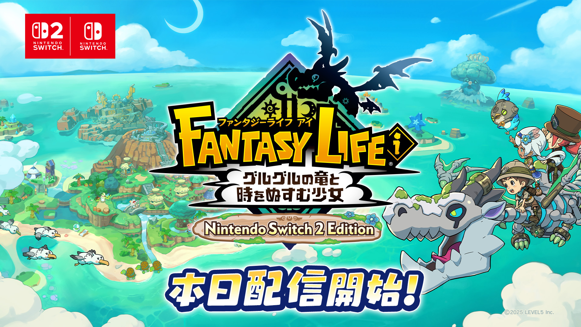 ファンタジーライフ公式 on X: 