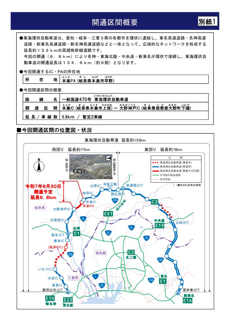 開通日のおしらせ】 国道475号 #東海環状自動車道（本巣IC～大野神戸IC