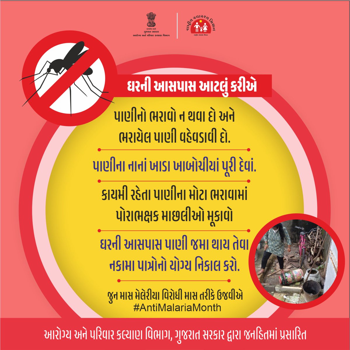 CdhoKutch's tweet photo. ઘરની આસપાસ જમા થતા પાણીના ભરાવાને રોકીને મચ્છરની ઉત્પત્તિ અટકાવીએ, જુન માસ મેલેરીયા વિરોધી માસ તરીકે ઉજવીએ...
#AntiMalariaMonth

@KutchDdo @collectorkut @NHMGujarat https://t.co/T3txtzI7yy