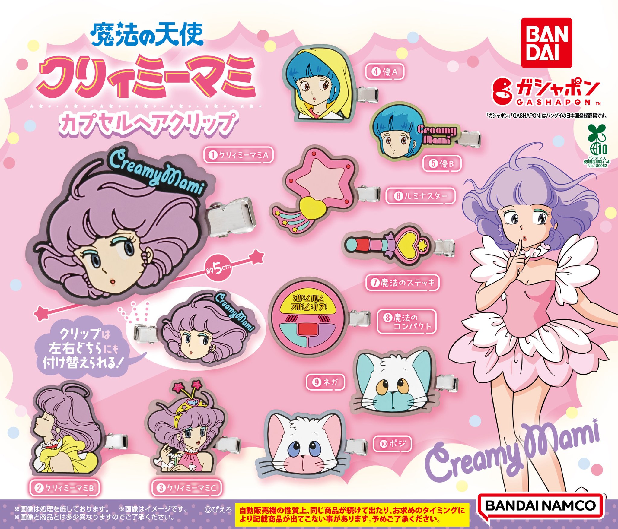 新品　クリーミーマミ　クリィミーマミ　ルミナスター　魔法のコンパクトヘアクリップ レア【新品未開封】クリィミーマミ ルミナスター 魔法の