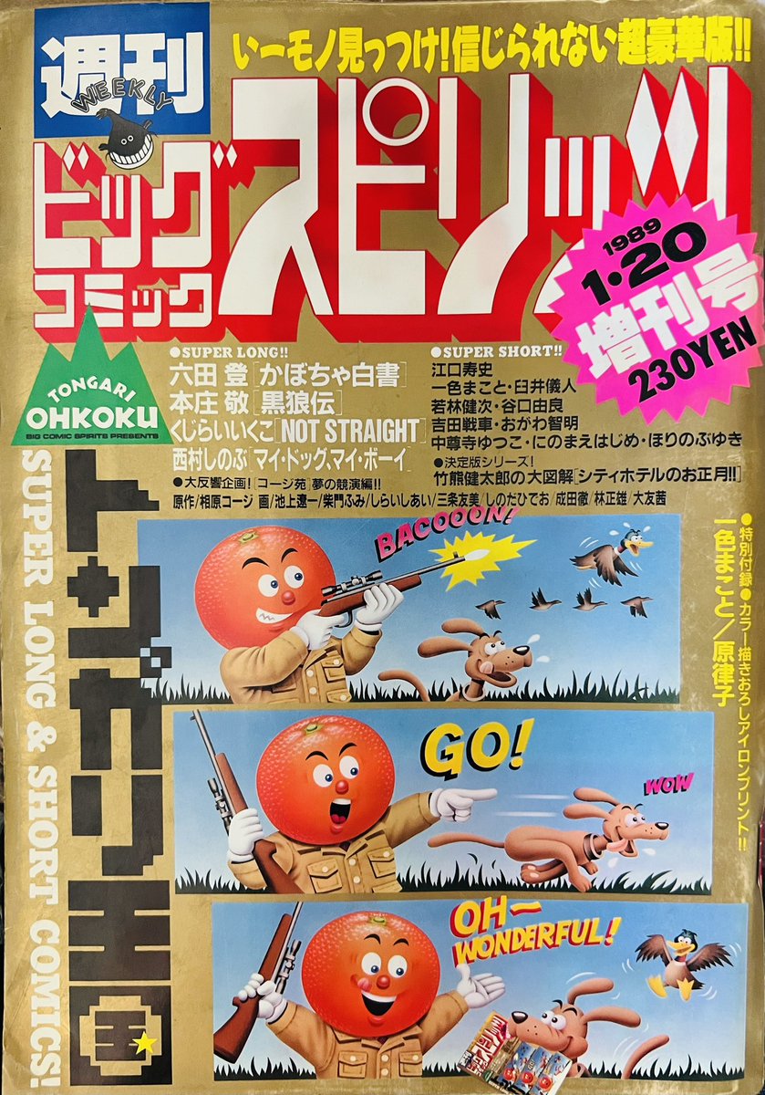 池上遼一老師於週刊ビッグコミックスピリッツ1989年1月増刊号刊登之4格漫畫