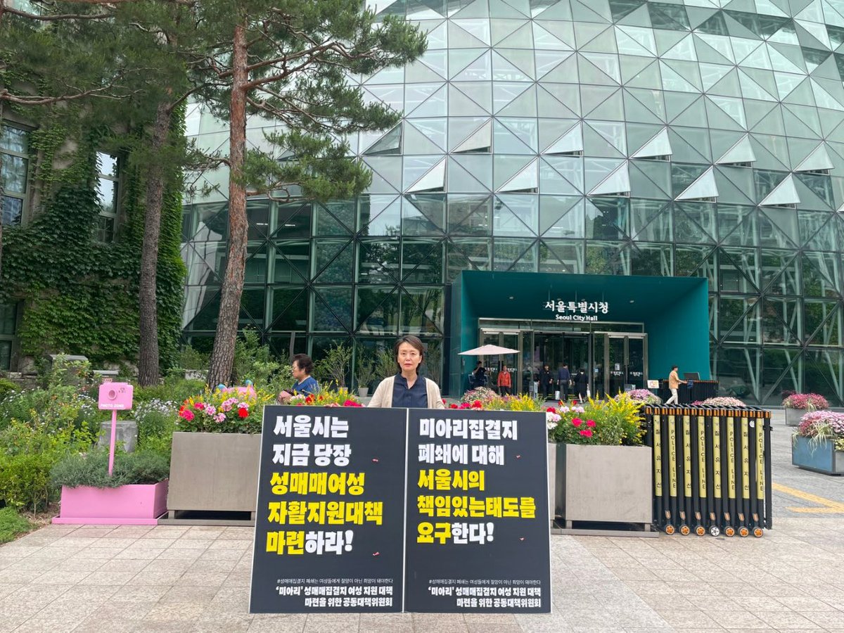 bodawom's tweet photo. ⚡미아리 성매매집결지 여성 지원 대책 마련하라!⚡
무더운 날씨에도 서울시청 앞에서는 ‘미아리 성매매집결지 여성 지원 대책 마련’을 촉구하는 1인 릴레이 시위가 계속되고 있습니다. 
시위는 6월 30일까지 진행됩니다.
연대는 희망이 됩니다. 함께 동참해주세요! https://t.co/DImrx5arBX