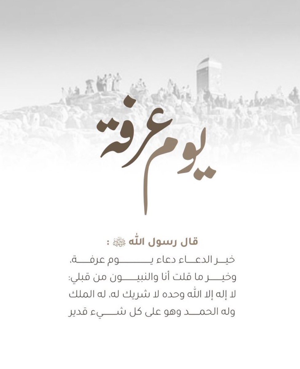 ComAeca's tweet photo. #عرفات https://t.co/xQcwIbkENx