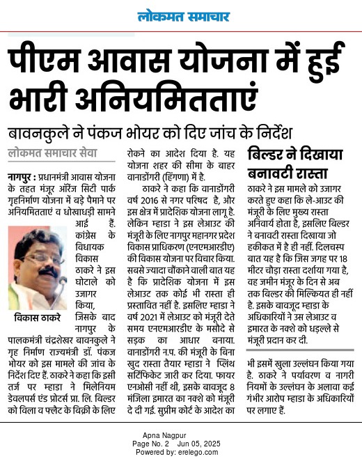 anjaya1905's tweet photo. Don’t let your dreams turn into a nightmare. Homebuyers, BEWARE!

#HousingScam #Nagpur #Wanadongri #VikasThakre #MHADA #RealEstateAlert  #orangecitypark #wanadongri #pmay @PMAYUrban @PMOIndia @Dev_Fadnavis @cbawankule @MegheSameer @VikasThakreINC @mhadaofficial https://t.co/pRc3WMbK72