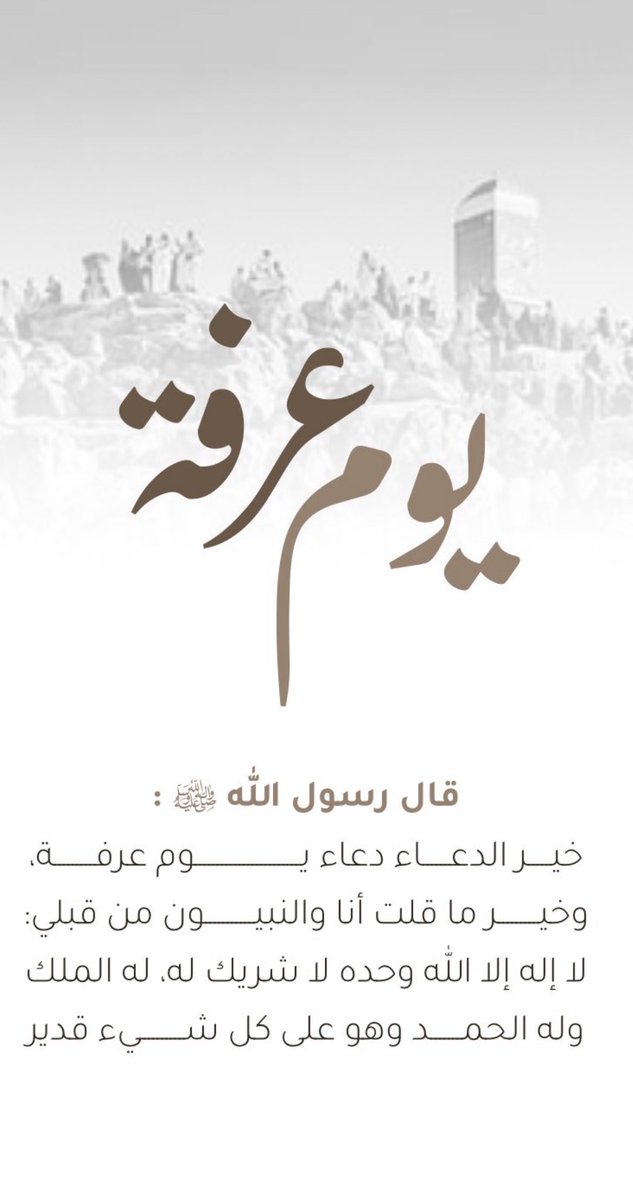 الله أكبر كبيرا والحمد لله كثيرا وسبحان الله بكرهً
واصيلآ