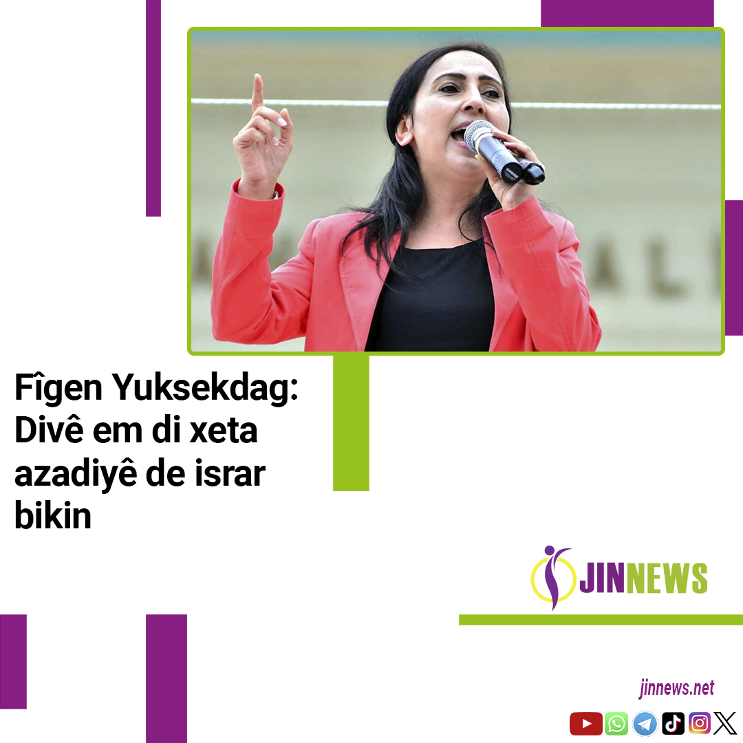 🟠Fîgen Yuksekdag: Divê em di xeta azadiyê de israr bikin  

#Jinnewshaber #FigenYüksekdağ 

<a href="/TurkceJinnews/">JINNEWS</a> 

jinnews.net/kr/HEMU-NUCE/c…