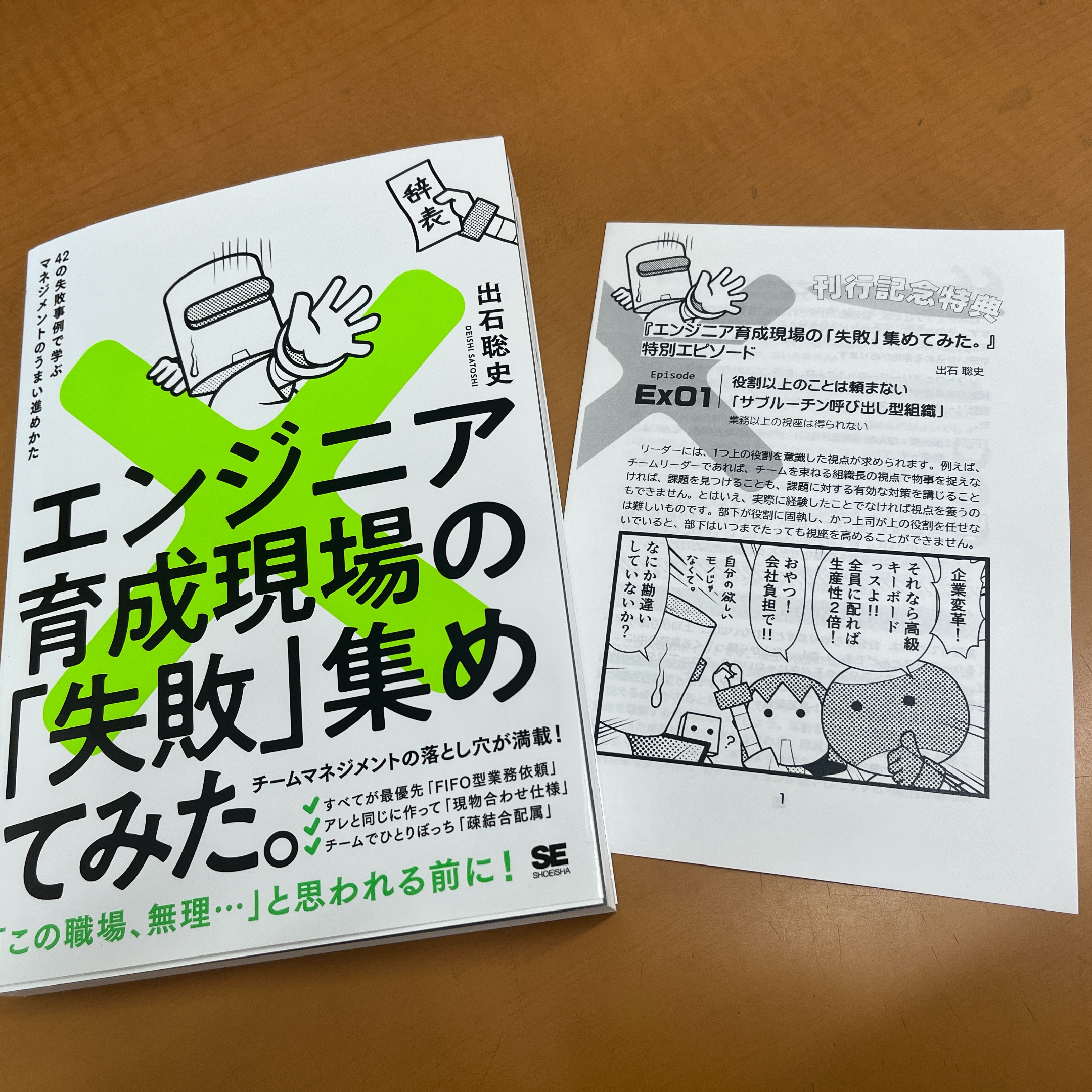 出石聡史@『エンジニア育成現場の「失敗」集めてみた。』6月11日