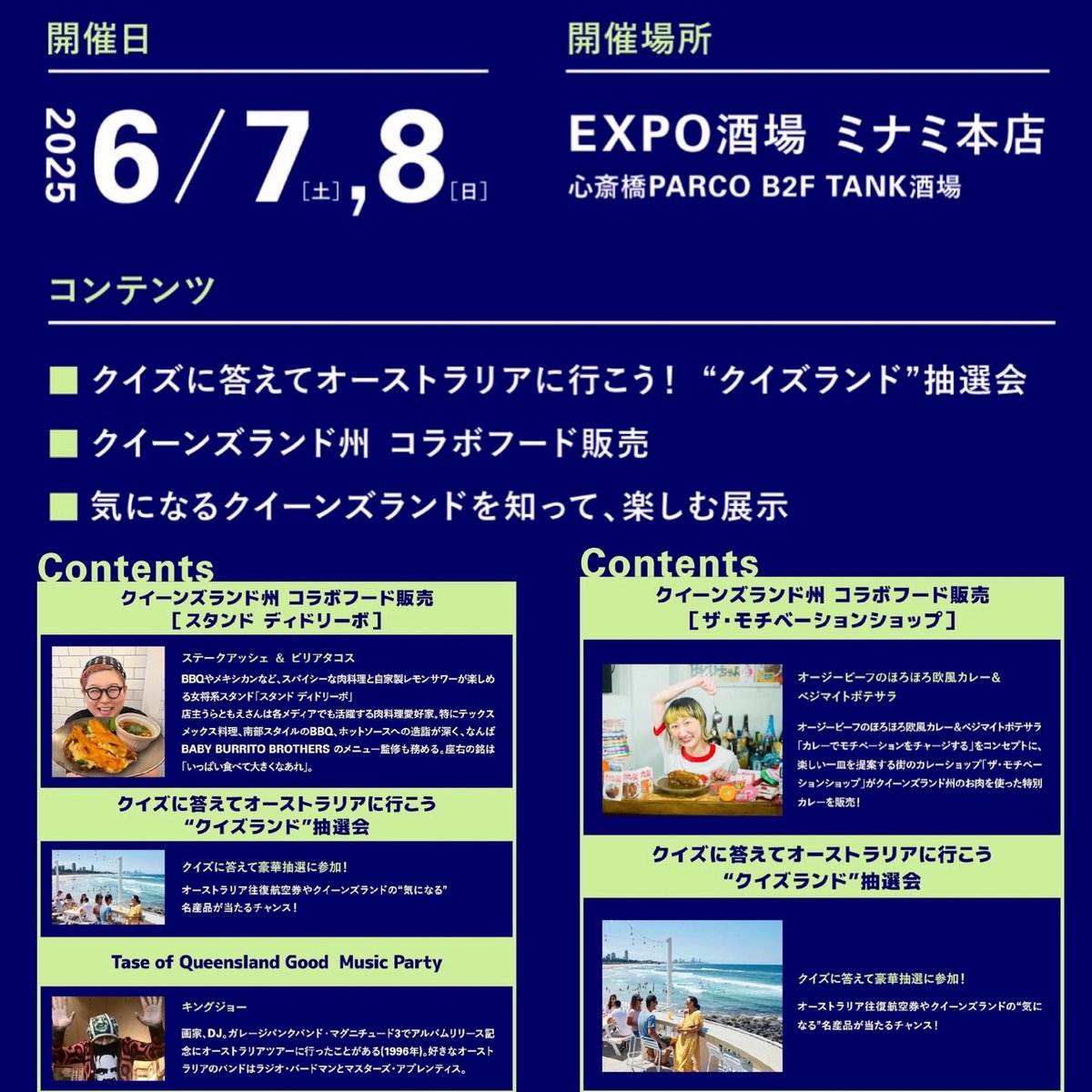 6/7(土)・6/8(日)は、EXPO酒場ミナミでクイーンズランド🇦🇺週末イベント開催！肉料理愛好家うらともえさん店主の「スタンド ディドリーボ」と西天満のカレー店「ザ・モチベーションショップ」が出張出店！航空券が当たるクイズも✈️ #EXPO酒場 #TANK酒場