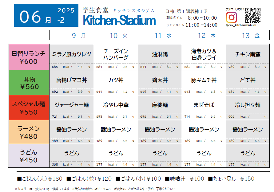 CEK21354162's tweet photo. #大同大学B棟1階の #学生食堂 「 #キッチンスタジアム 」 #ランチ 情報。
6月9日(月)よりのメニューでございます。
どうぞ、ご利用ください。
#大同大学 #学生食堂 #KitchenStadium #キッチンスタジアム #ランチ https://t.co/ibd6svfElt