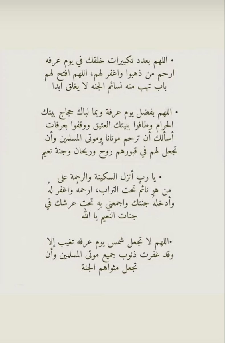 •
اللهم الجنة لِـ أبي دارًا ومقامًا ولقاء اللهم اغفر لِـ أبي حتى تفيض روحه فرحًا وتملأ صحائفه أجرًا ويغدو قبره نورًا ويصبح برزخه نعيمًا وتكتب جنة الفردوس له مقرًا و مستقرًا اللهم ارحم أبي واكرم نزله واعفو عنه وافسح له قبره واجمعنا به في الفردوس الأعلى
#خير_الدعاء_دعاء_يوم_عرفه