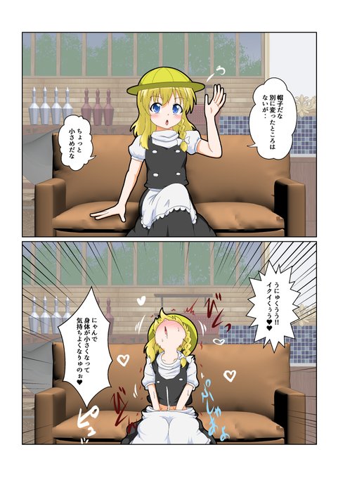 006.幼女化 #特殊性癖カタログ