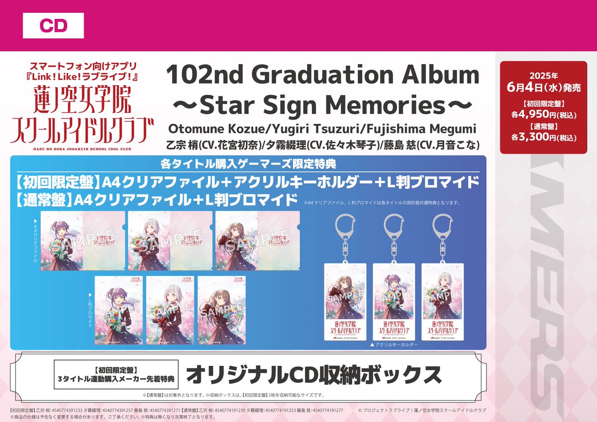 Amazon.co.jp: 【外付け特典あり 3種セット】 蓮ノ空女学院