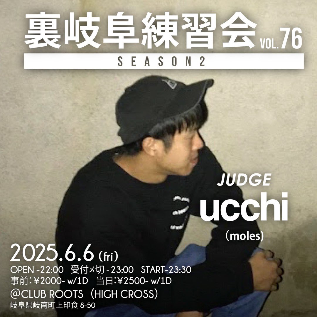 6/6(金) 岐阜CLUB ROOTS
【裏岐阜練習会 vol.76】

〈JUDGE〉
ucchi(moles)
〈DJ〉
たかゆ〜 (058FunkstarZ)
〈MC〉
おちょぼ (058FunkstarZ)

OPEN22:00  START23:30
事前¥2,000 (1D付)
当日 ¥2500 (1D付)
観戦 ¥1000 (1D付)