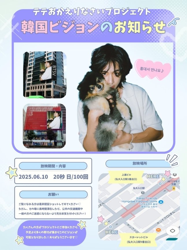 KTH Voting Team (@vote4kths) on Twitter photo TAEHYUNG IS ALMOST BACK 😭
Taehyung's Japan fanbase is celebrating his return with MASSIVE billboards in Seoul, Tokyo & Osaka 🫶
Huge thanks to <a href="/BTSV_JPN/">テテユニバース🇯🇵(Slow)</a> for this incredible show of love and support 💥💜 TAEHYUNG IS ALMOST BACK 😭
Taehyung's Japan fanbase is celebrating his return with MASSIVE billboards in Seoul, Tokyo & Osaka 🫶
Huge thanks to <a href="/BTSV_JPN/">テテユニバース🇯🇵(Slow)</a> for this incredible show of love and support 💥💜
