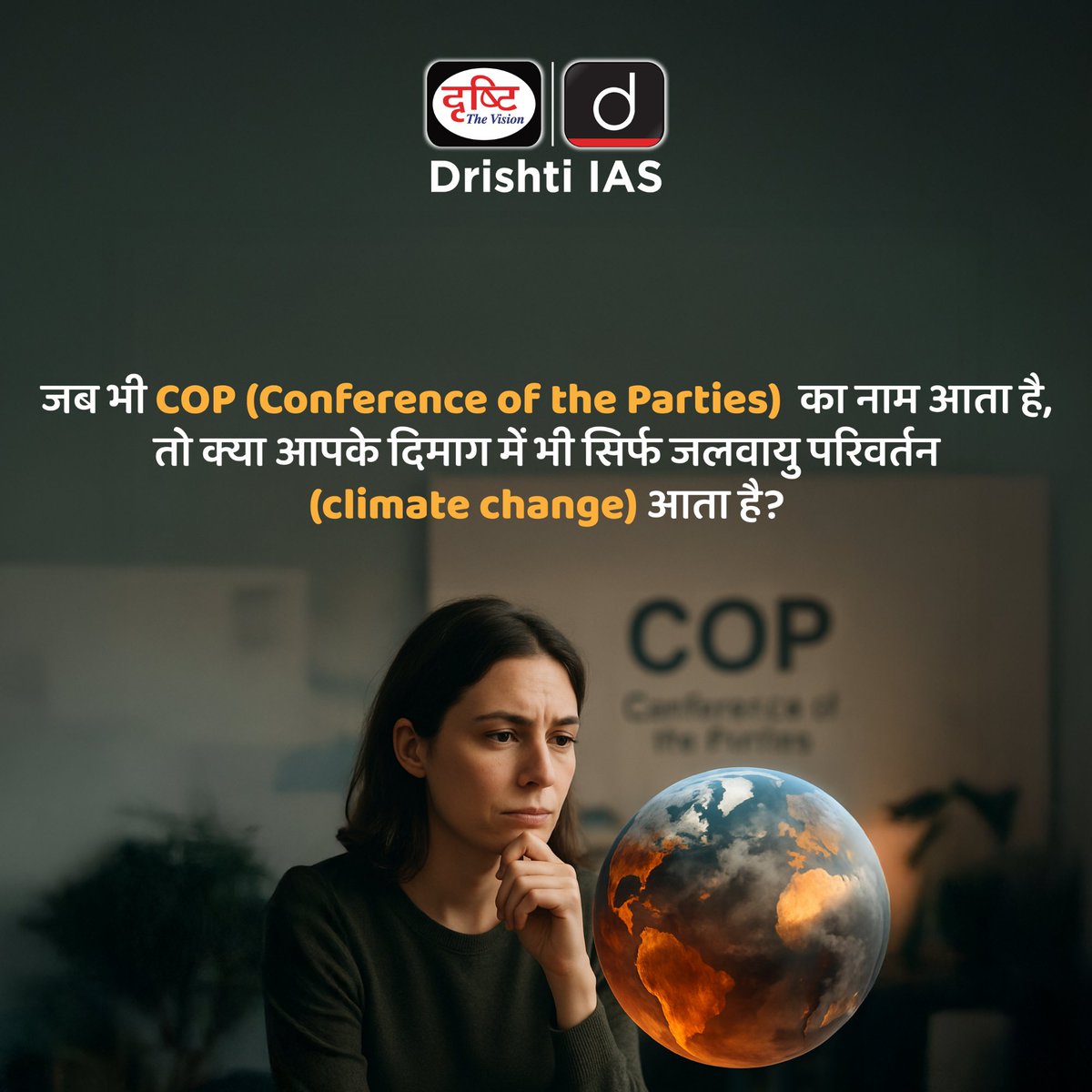 drishtiias's tweet photo. COP का मतलब सिर्फ जलवायु परिवर्तन नहीं होता!
तीन वैश्विक पर्यावरणीय संकटों जलवायु परिवर्तन, जैव विविधता और मरुस्थलीकरण के लिये हैं तीन COPs!
.
#WorldEnvironmentDay2025 #GlobalGreenGuardians #EnvironmentAwareness #KnowYourPlanet #DrishtiIAS https://t.co/xE5YtiUyTY