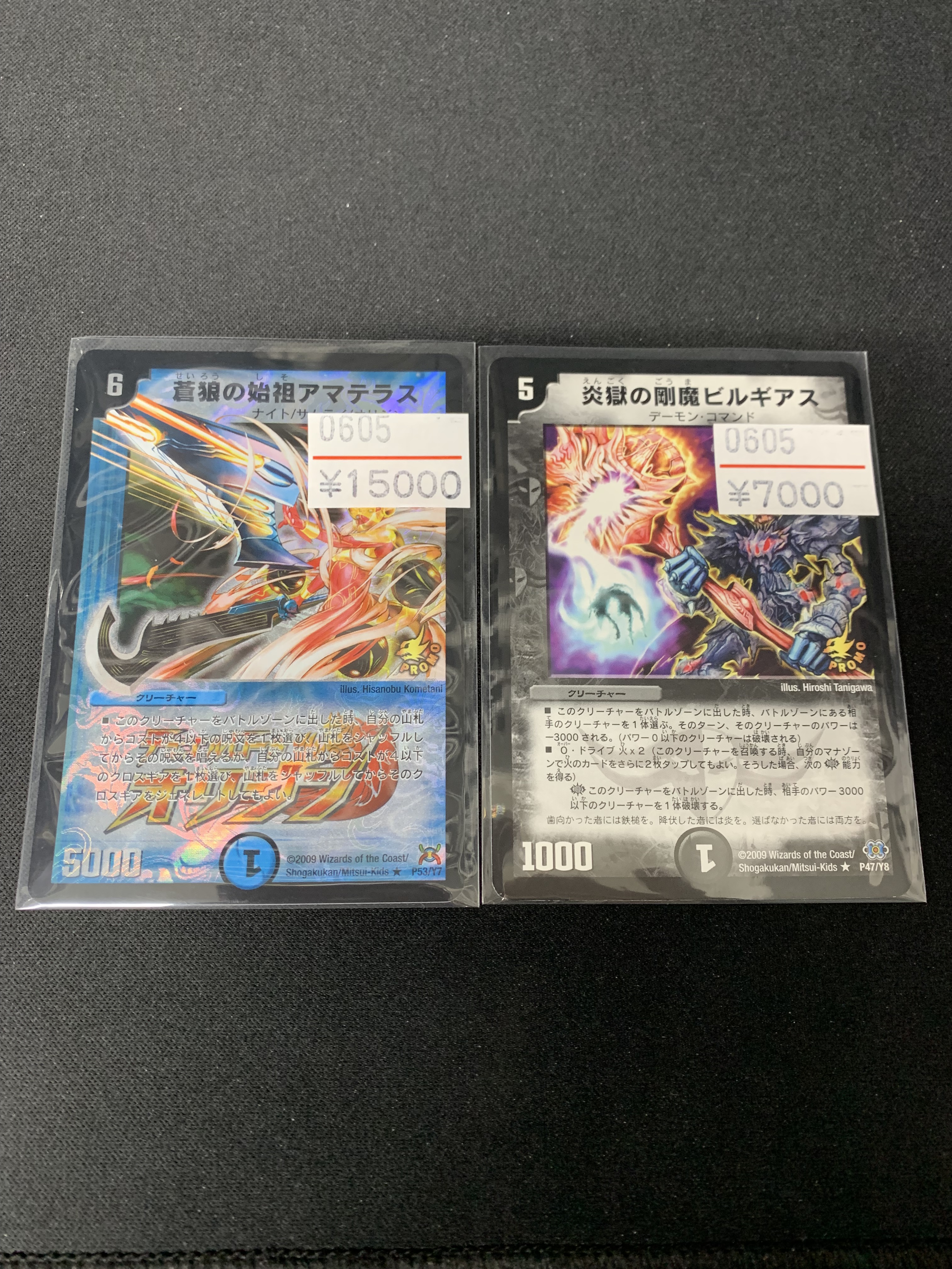 デュエマ 炎獄の剛魔ビルギアス プロモ P47/Y8