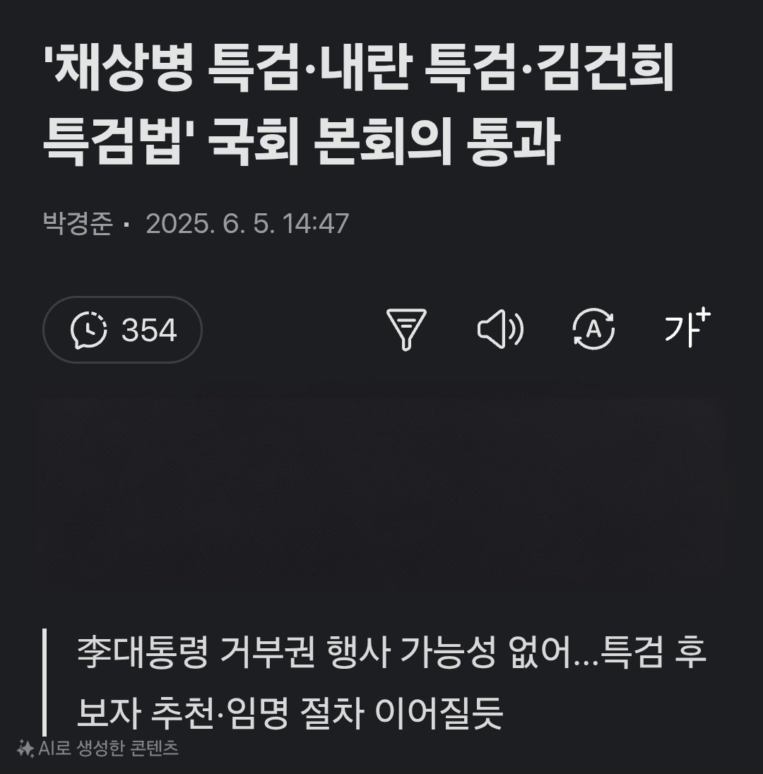 채상병 특검, 내란 특검, 김건희 특검
3특검 국회 본회의 통과. 이제 내란에 대한 특별재판부 설치까지 일사천리, 빠르게 가야합니다. 내란청산의 시간표는 빠를수록 좋습니다. 틈을 주면 살아납니다. 전광석화로 달려갑시다!