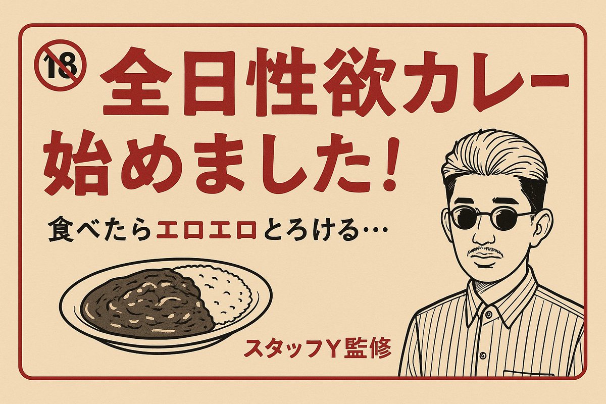 🚨緊急告知🚨
⚠️拡散希望⚠️
遂にスタッフYのカレーが人気すぎて
スカーレット東京🗼
全日で性欲カレー🍛を出す事に決まりました😍
噂だけでなく本当に美味しいので是非食べに来てください♪
日によってテイストを変えるので毎日違う味に👅
バターチキンカレーも運が良ければ食べれるかも💕！？
