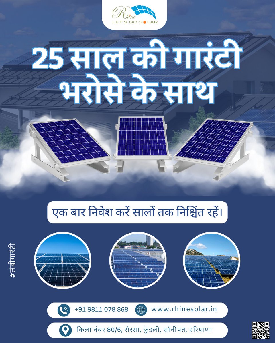 Rhinesolar's tweet photo. विश्वास के साथ आगे बढ़ें – Rhine Solar के साथ।
#25YearWarranty #RhineSolar #लंबीगारंटी #SolarPanelIndia #TrustSolar #सोलरकाविश्वास
📞 Call now
#SolarBusiness #GreenPower #ZeroElectricityBills
+919811078868
: https://t.co/bO4wkMmmvX
Sonipat, Haryana, India https://t.co/9FlX4bkIDC