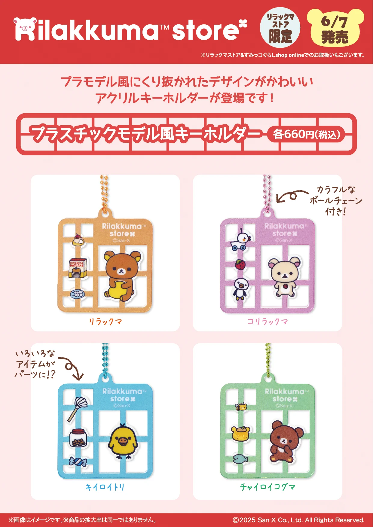 リラックマストア　キーホルダーセット リラックマストア&すみっコぐらしshop【公式】 on X: 