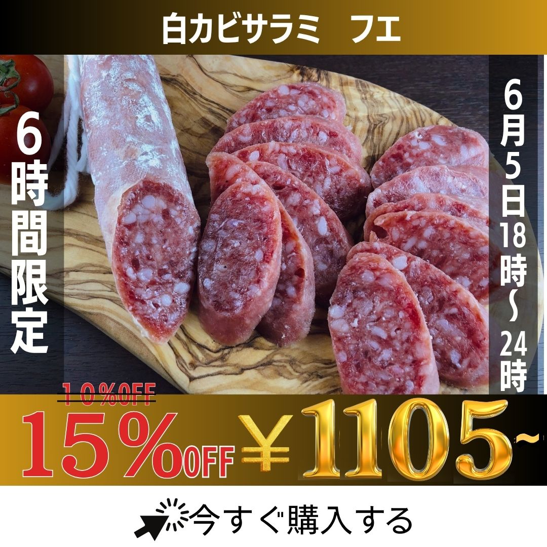 GOCHIHAM's tweet photo. 楽天スーパーセール開催中！
本日5の付く日！ポイントザクザク！

★本日のTIME SALE情報★

【5日18時～24時 6時間限定!】
白カビサラミフエ15％OFF
https://t.co/SNROISXYC1
https://t.co/4xeoVLJfGi
https://t.co/rifJ2pj98u

食べたらハマる！癖になる！
リピーター続出商品です！ https://t.co/atUElbnZCc